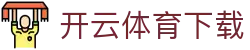 开云体育在线下载 | 实时赛事直播平台